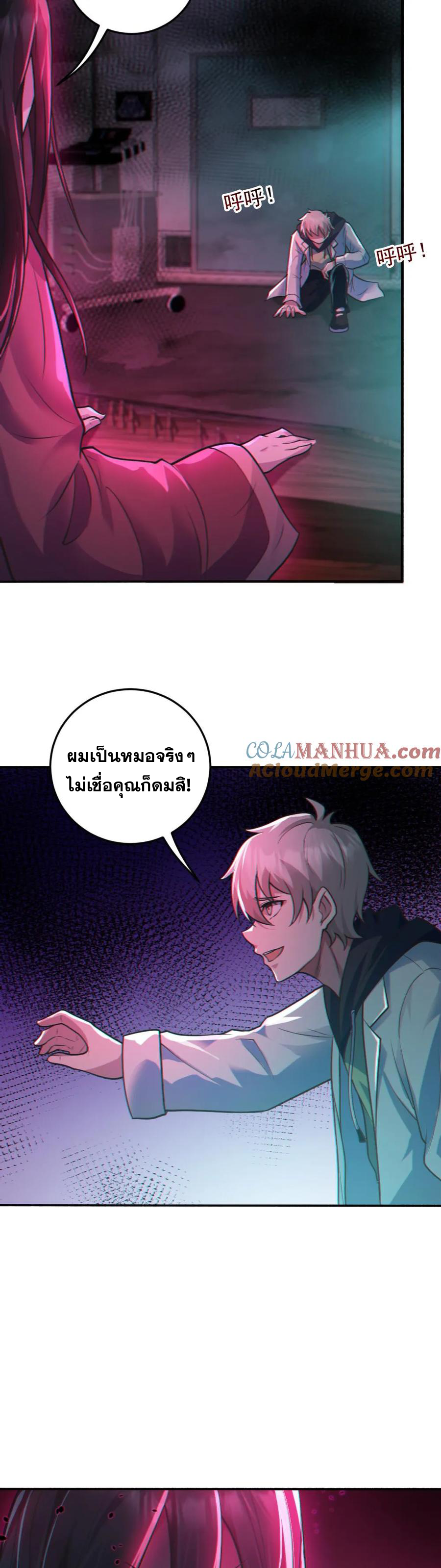 ในร่างของฉันมีผีเป็นพันล้านตัว ตอนที่ 8 หน้า 6