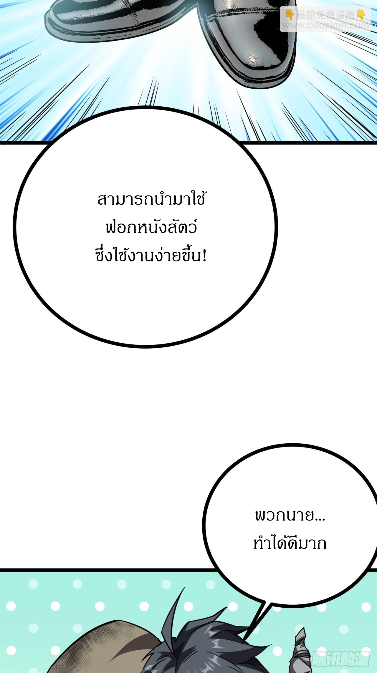 ผมโหดที่สุดในเกมนี้นะครับ ตอนที่ 17 หน้า 20