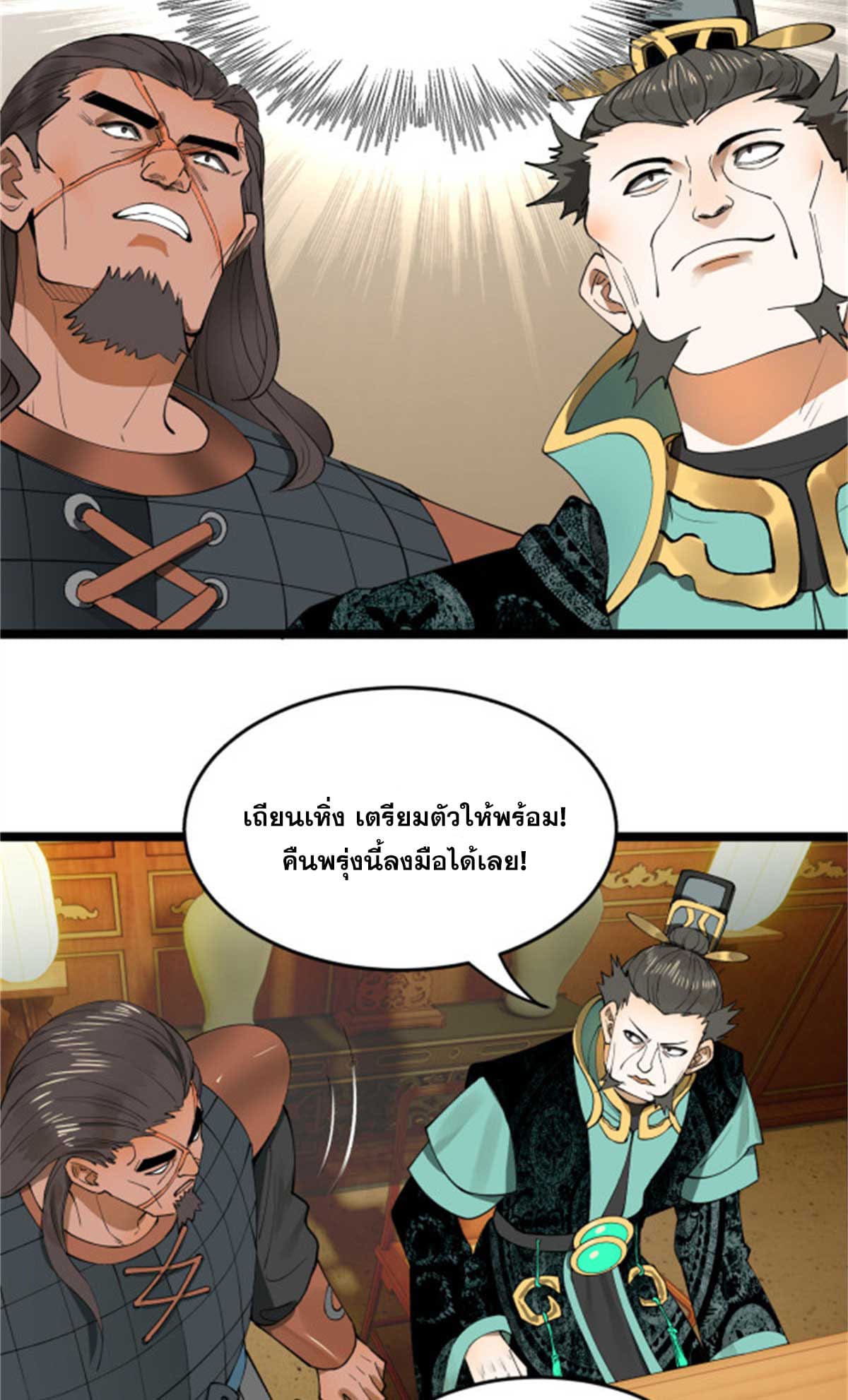 ลูกเขยที่แกร่งสุดในปฐพี (ทันจีน) ตอนที่ 44 หน้า 50