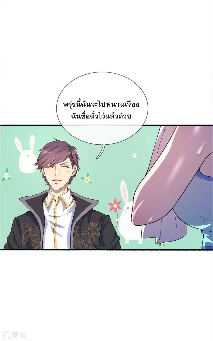 มหาเทพเซียนหมอ ตอนที่ 49 หน้า 5
