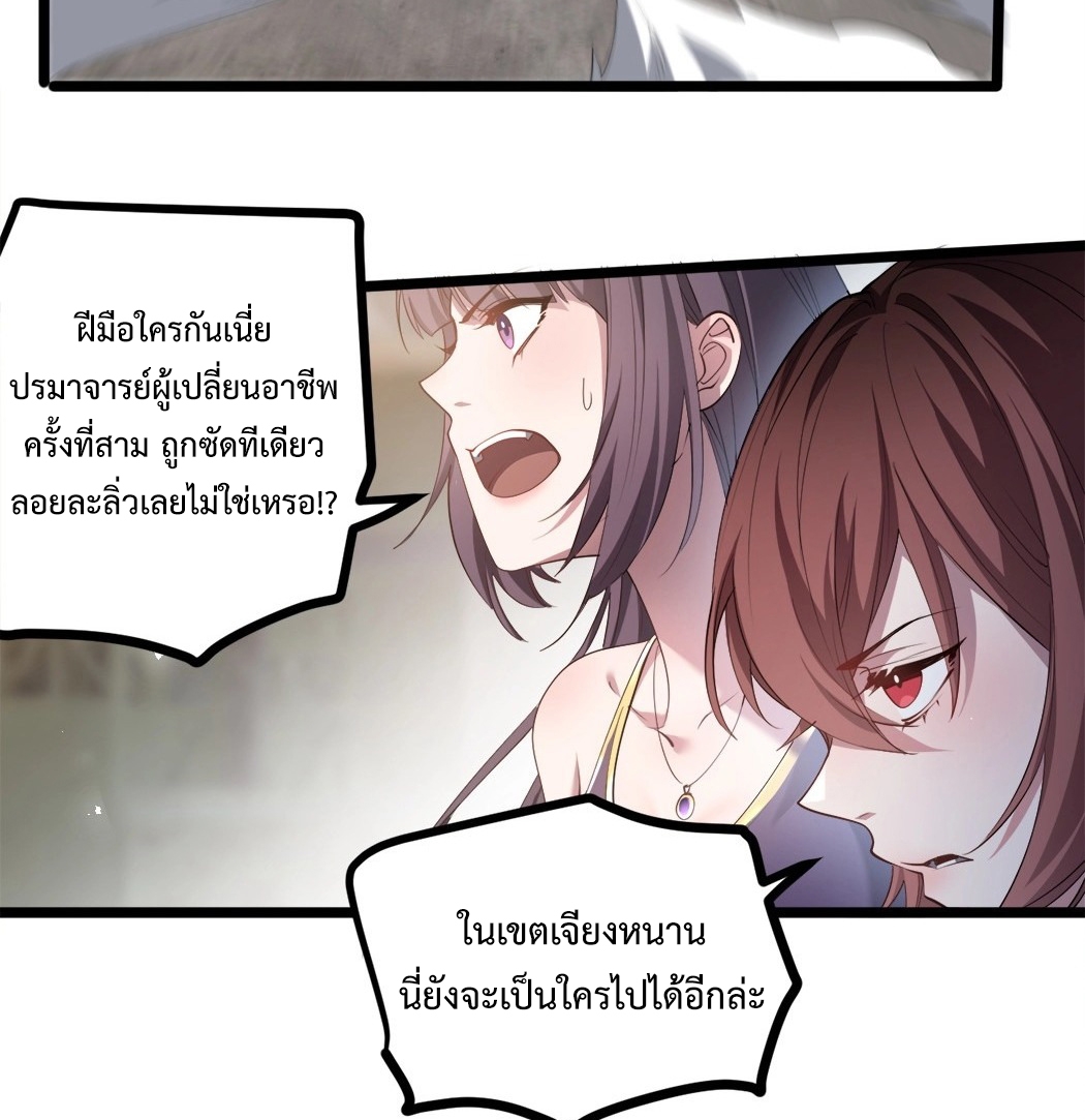 ราชาแมลงผู้เรียกภัยพิบัติจากธรรมชาติ ตอนที่ 17 หน้า 56