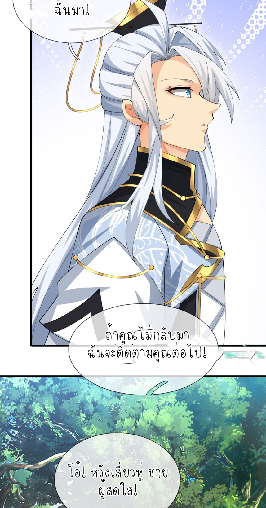 ปลุกร่างกาย ฉันอมตะ ตอนที่ 50 หน้า 9