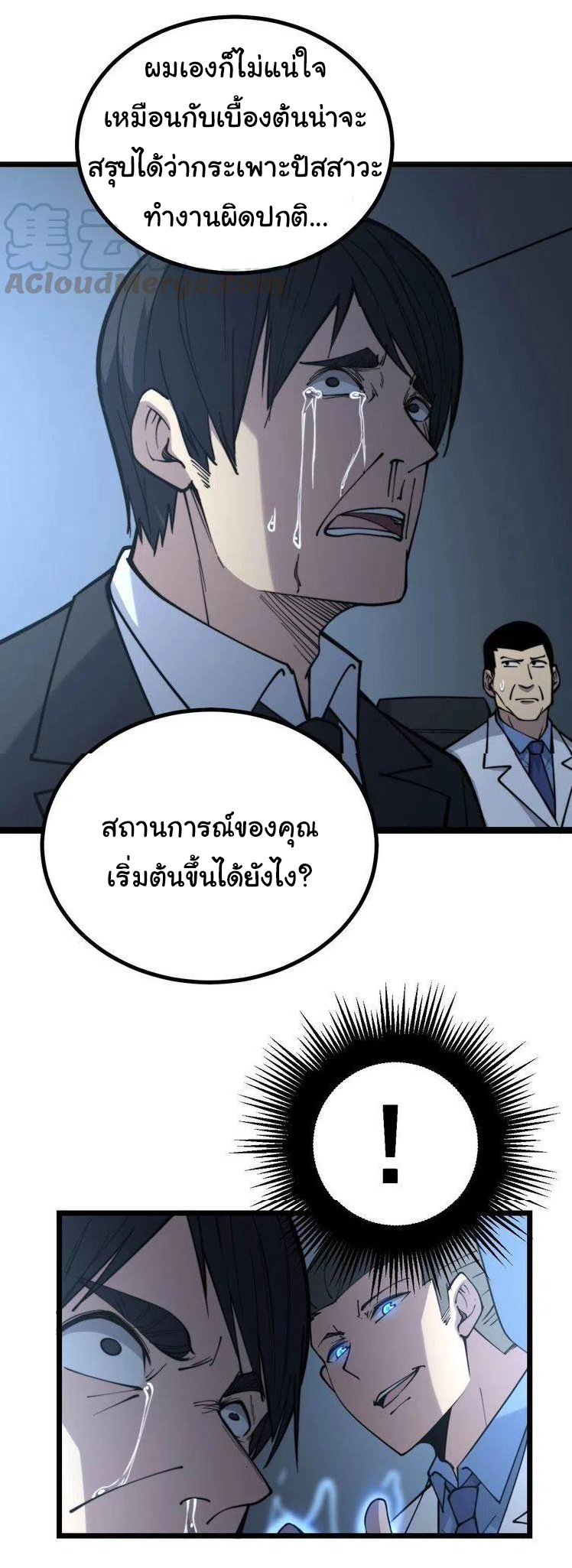 Bad Hand Witch Doctor สุดยอดพ่อมดหมอผี ตอนที่ 233 หน้า 17