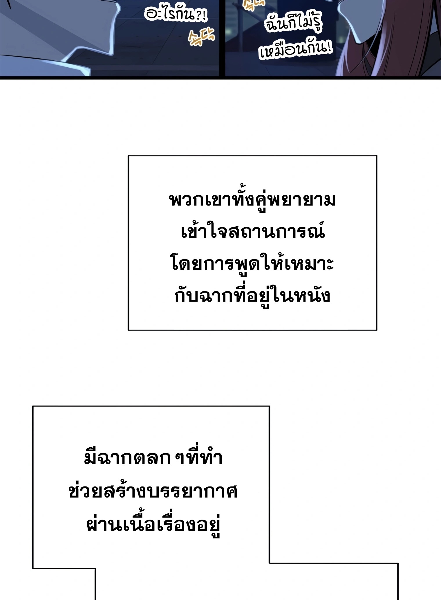 ผมเป็นนักเขียนบทที่มีระบบสปอยล์ ตอนที่ 12 หน้า 90