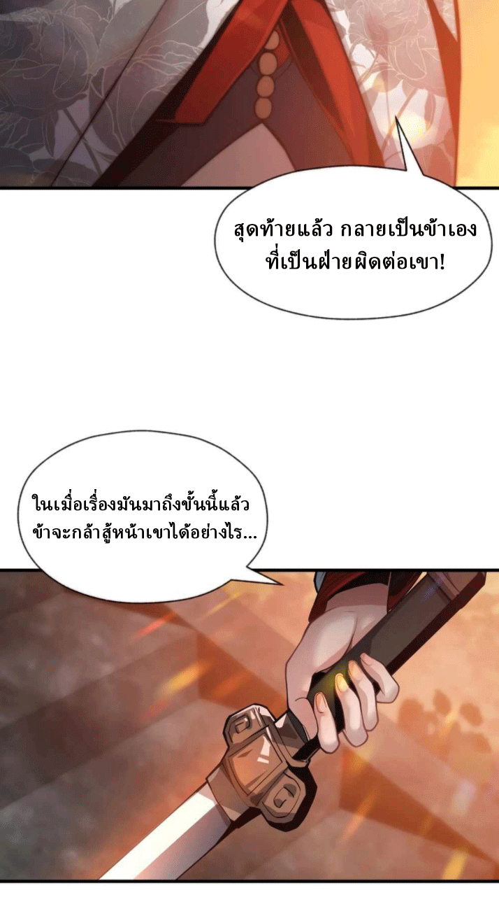 จอมมารสุดแกร่ง ล้างแค้นศิษย์ทรยศ ตอนที่ 50 หน้า 19