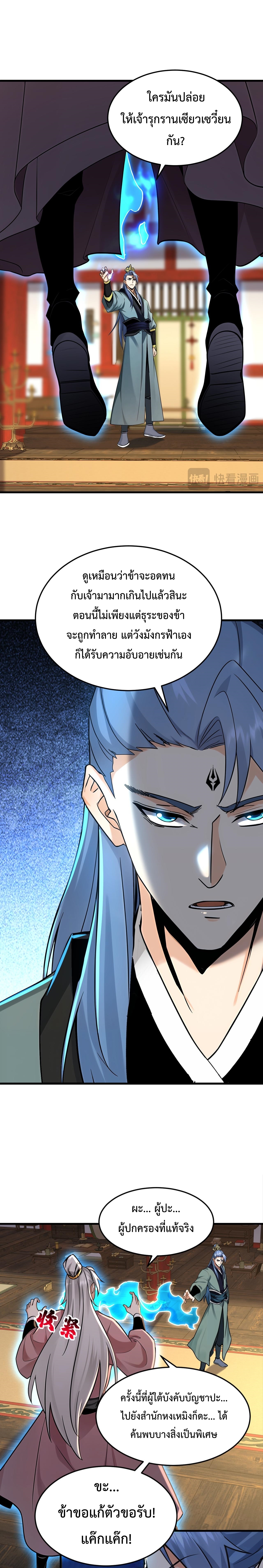 ข้าขอบ่มเพาะศิษย์แบบชิวๆ ก็แล้วกัน! (ชนจีน) ตอนที่ 158 หน้า 9