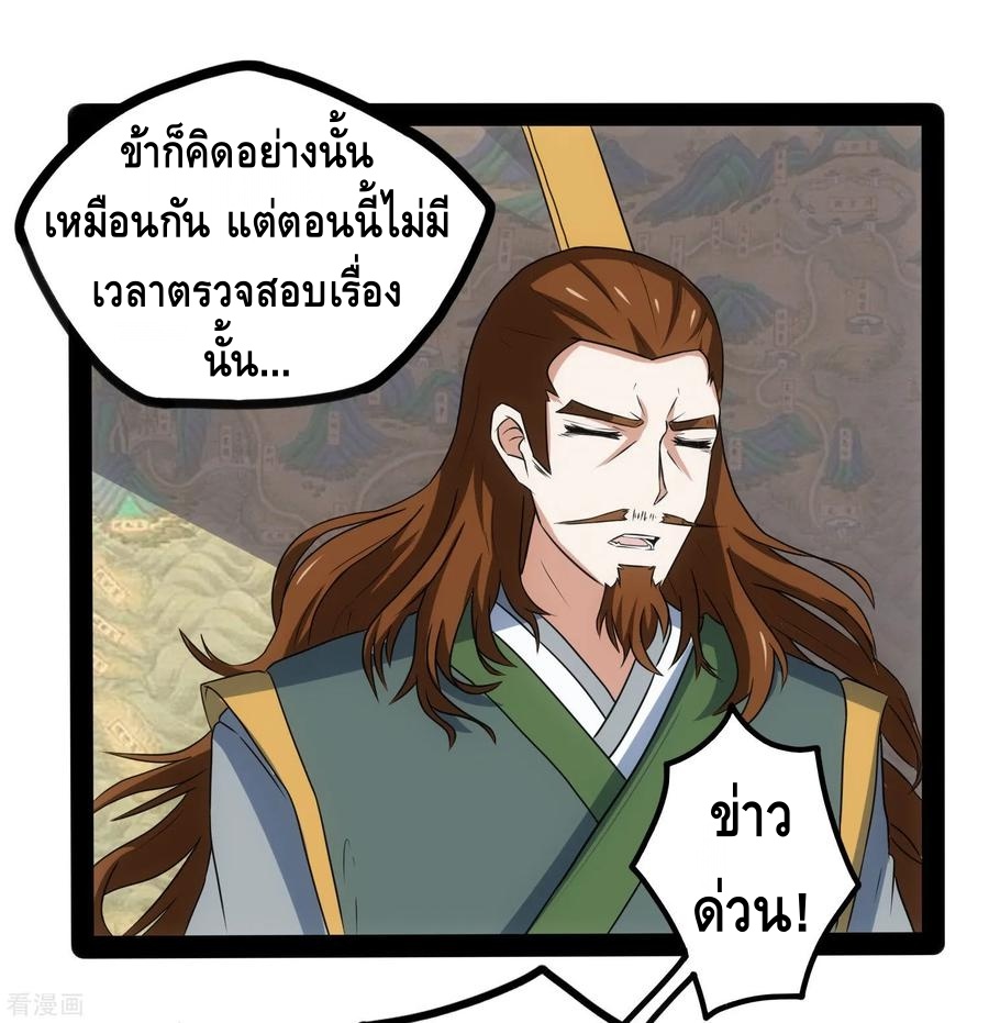 เหยียบย่ำแม่น้ำอมตะ ตอนที่ 82 หน้า 32