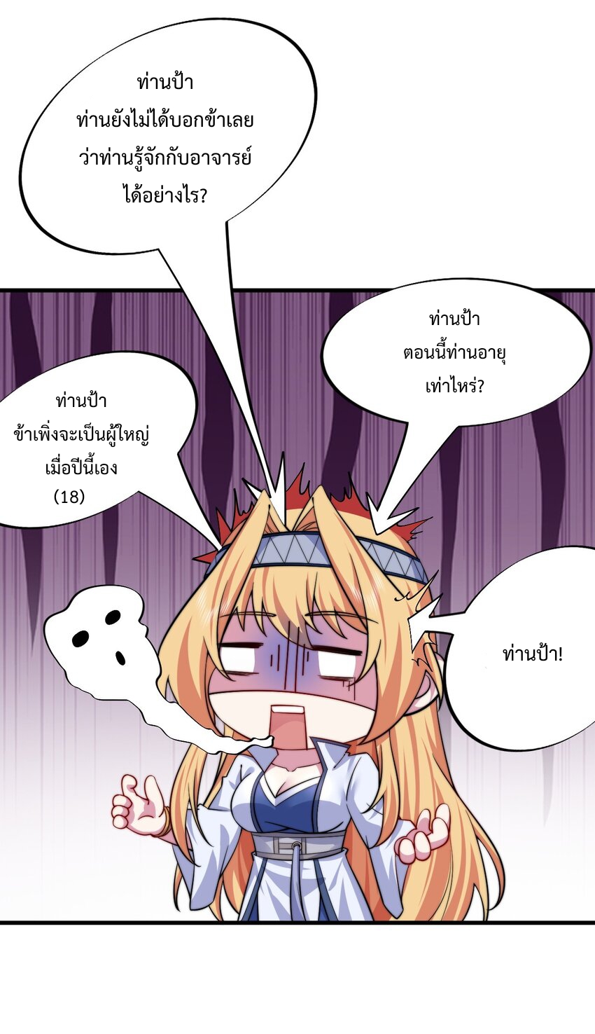 (ชนจีน) อาจารย์จอมวายร้ายกับลูกศิษย์ผู้อยู่ยงคงกระพัน ตอนที่ 62 หน้า 14