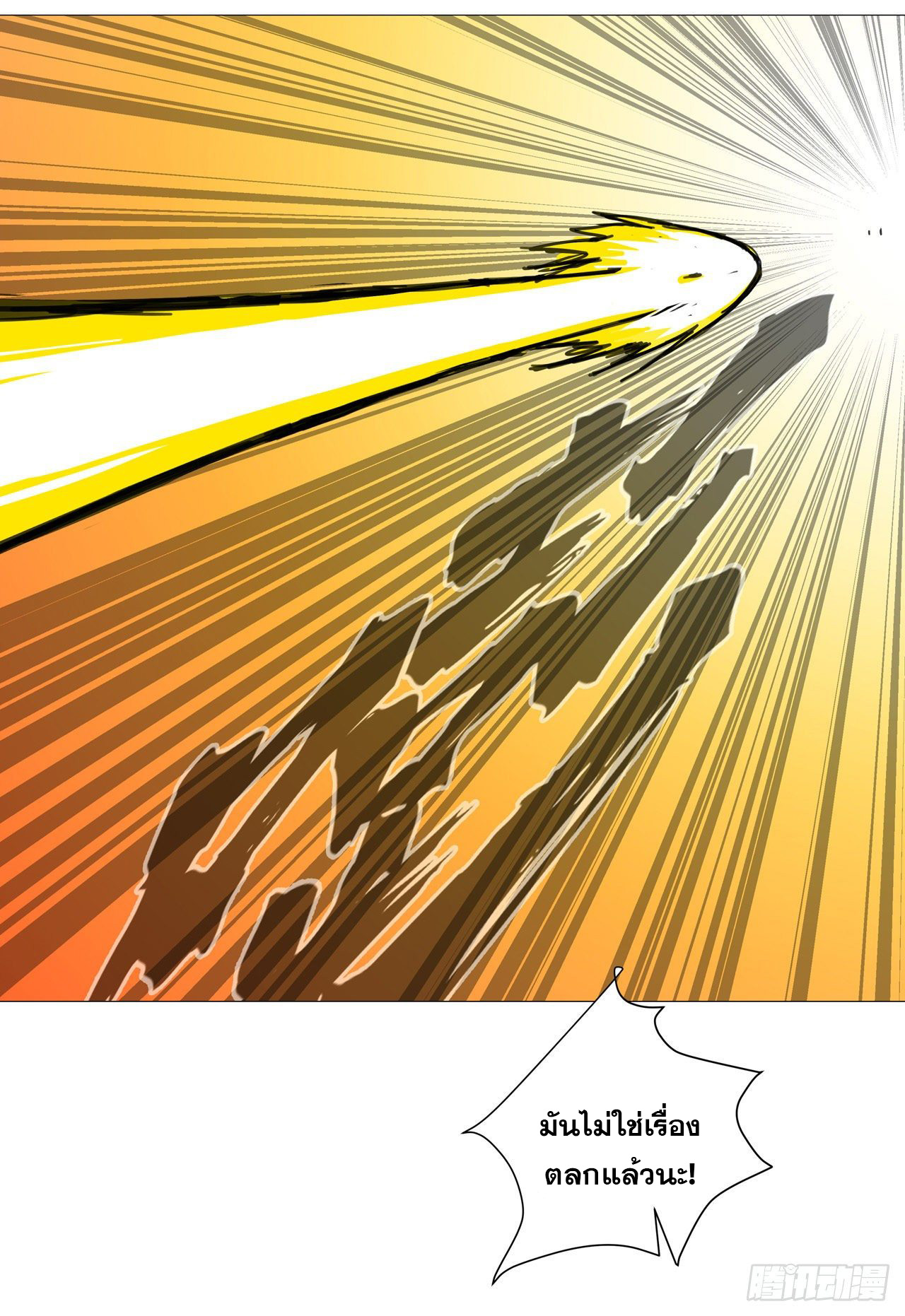 Cultivator vs Superhero (ทันจีน) ตอนที่ 81 หน้า 11