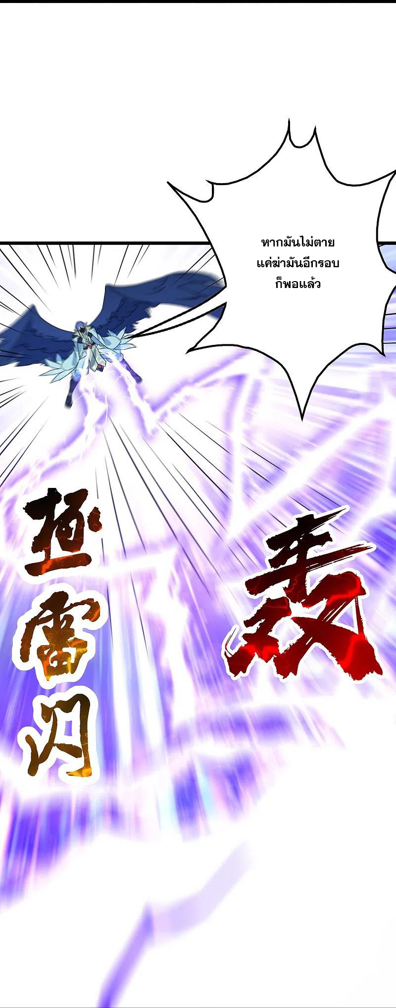 เทพอสูรสยบฟ้า ตอนที่ 265 หน้า 22