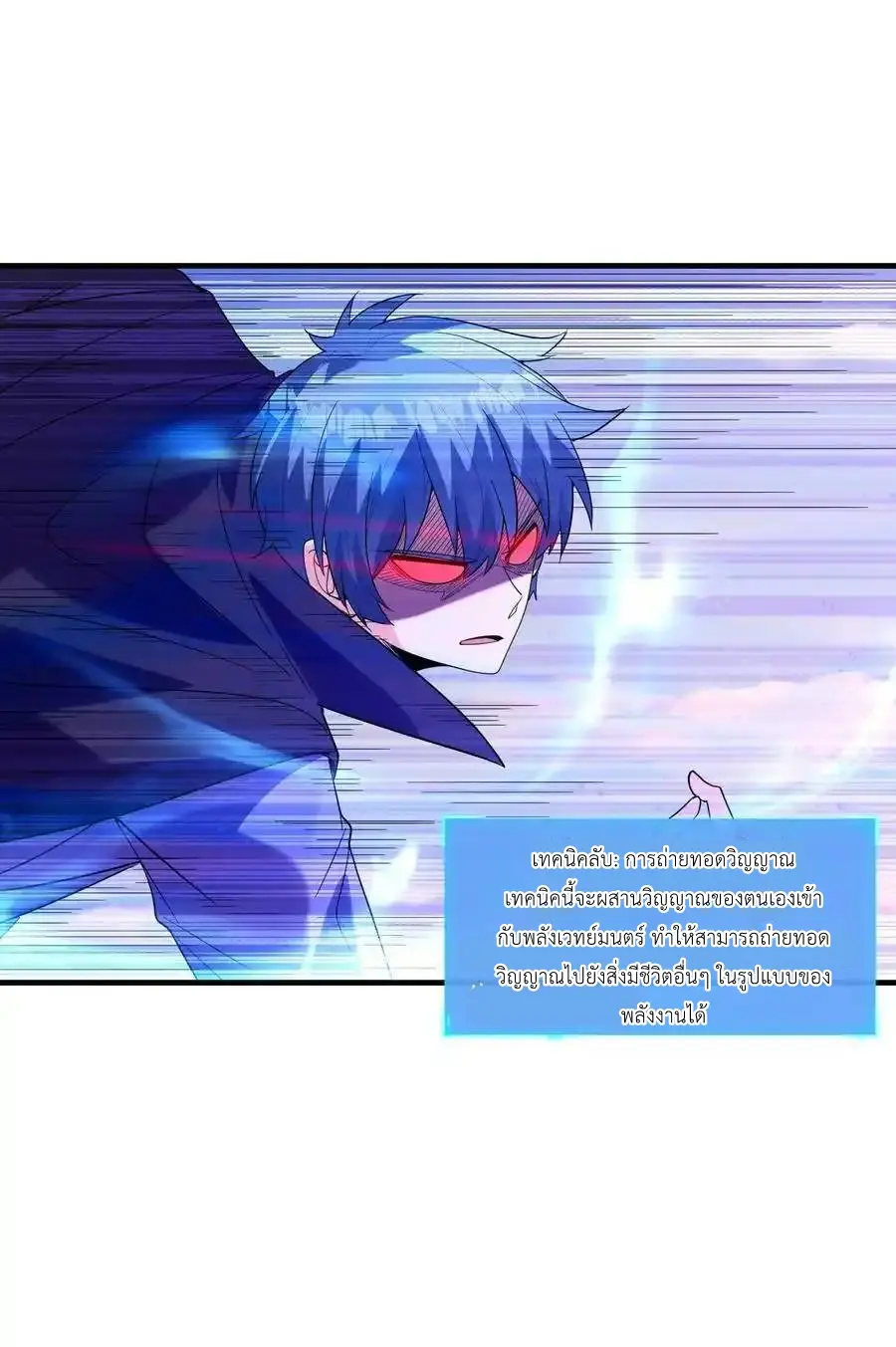 My Harem Is Entirely Female Demon Villains ตอนที่ 110 หน้า 29