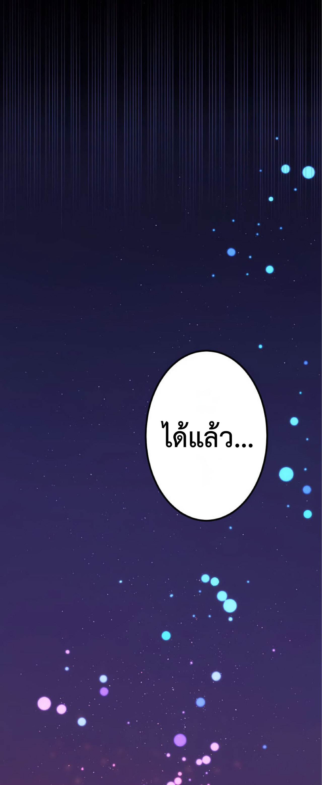 การกลับชาติมาเกิดของจอมเวทย์ต้องห้าม (Reincarnation of the Forbidden Archmage) ตอนที่ 27 หน้า 69