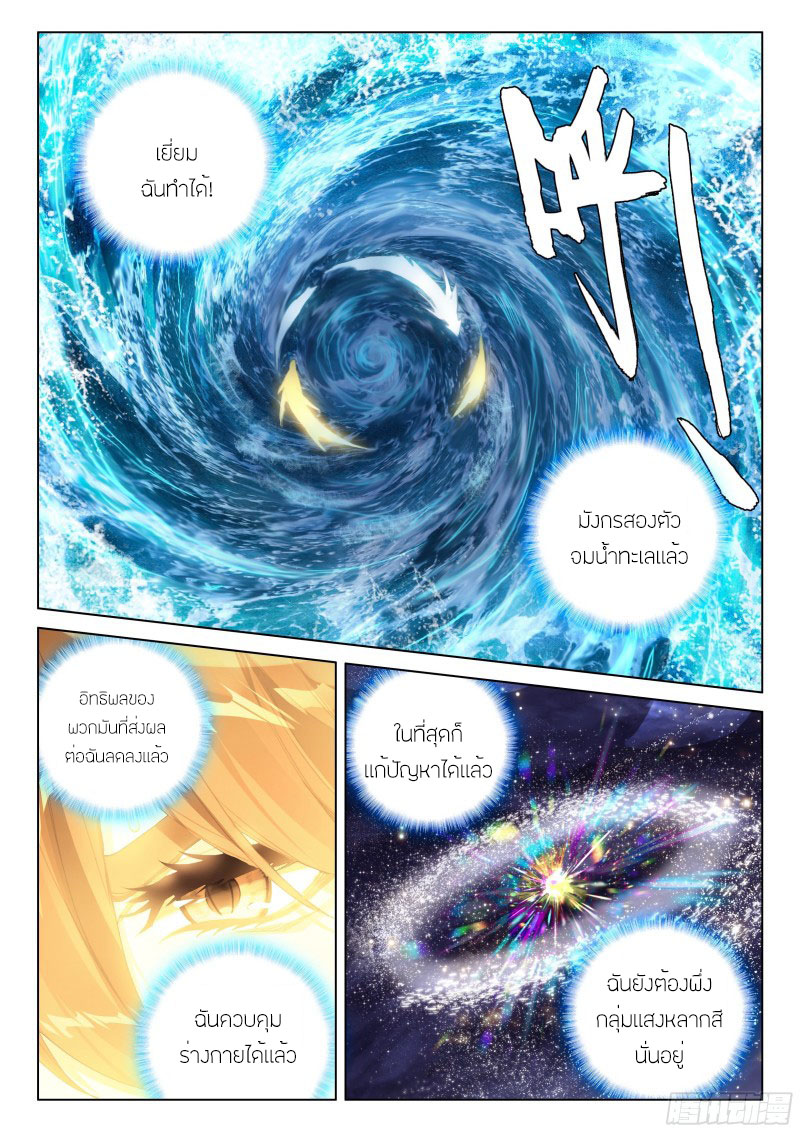 Soul Land IV – The Ultimate Combat มหาศึกการต่อสู้ ตอนที่ 184 หน้า 13