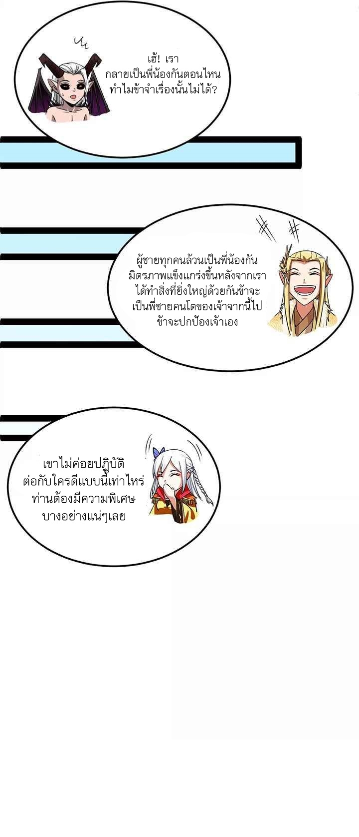 I Am The King | ระเบิดสวรรค์ ตอนที่ 31 หน้า 14