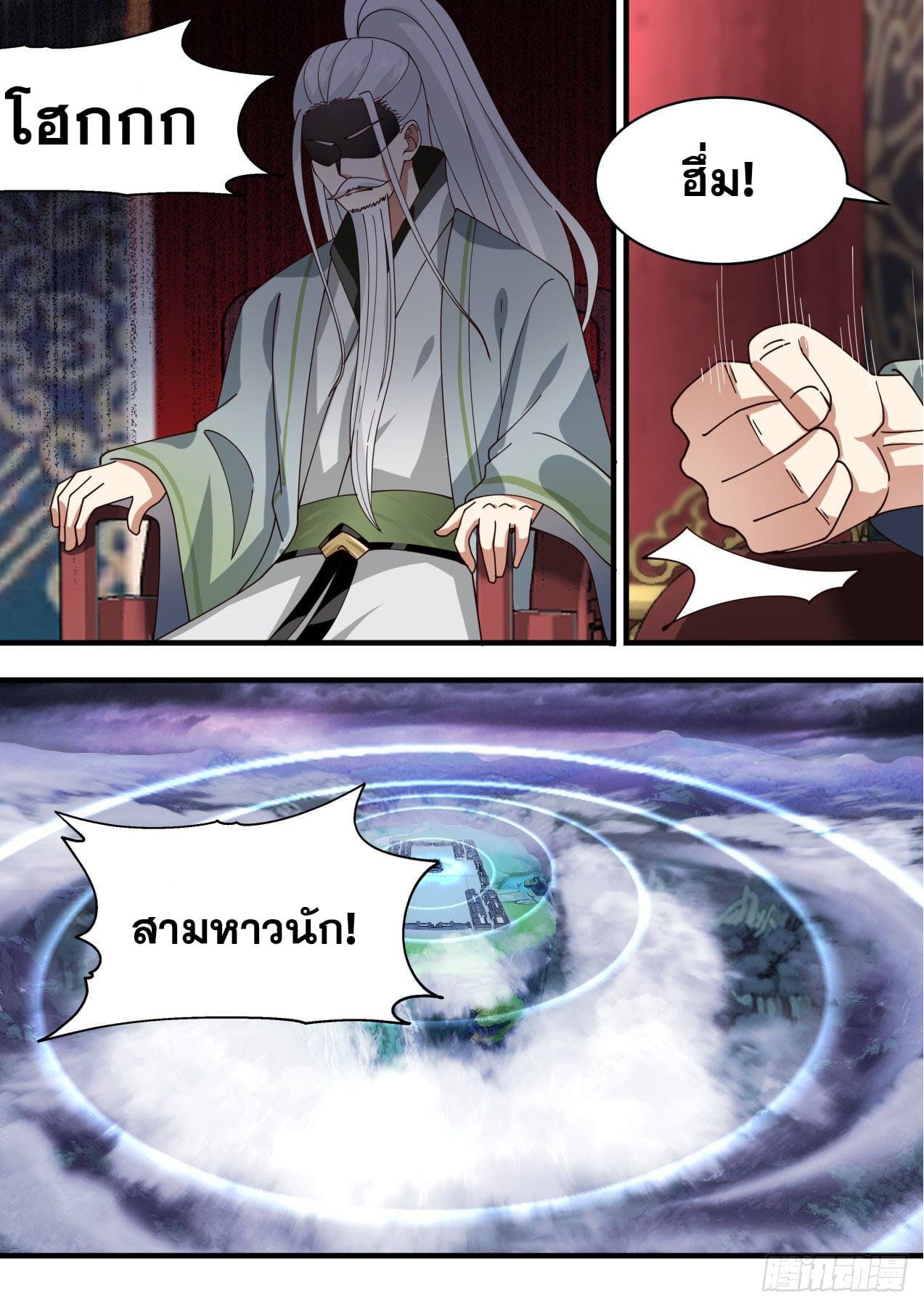 ปฐมบุรุษแห่งยุค (ทันจีน) ตอนที่ 143 หน้า 3