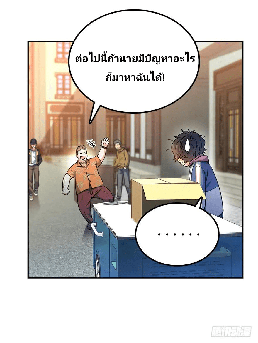 The new life of the Kuan King-ชีวิตใหม่ของราชาจอมกวน ตอนที่ 29 หน้า 45