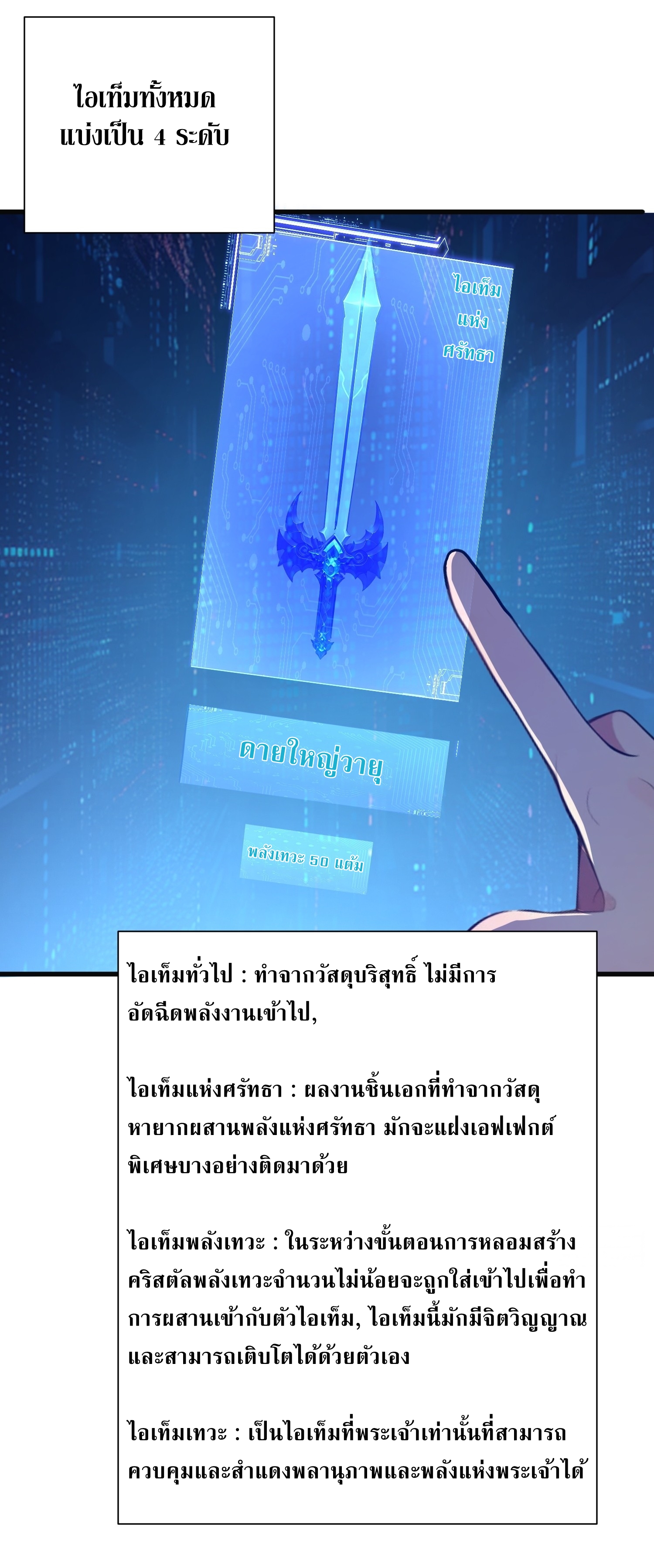 ฉันสังเวยสรรพชีวิตนับไม่ถ้วนเพื่อเป็นพระเจ้า ตอนที่ 4 หน้า 21