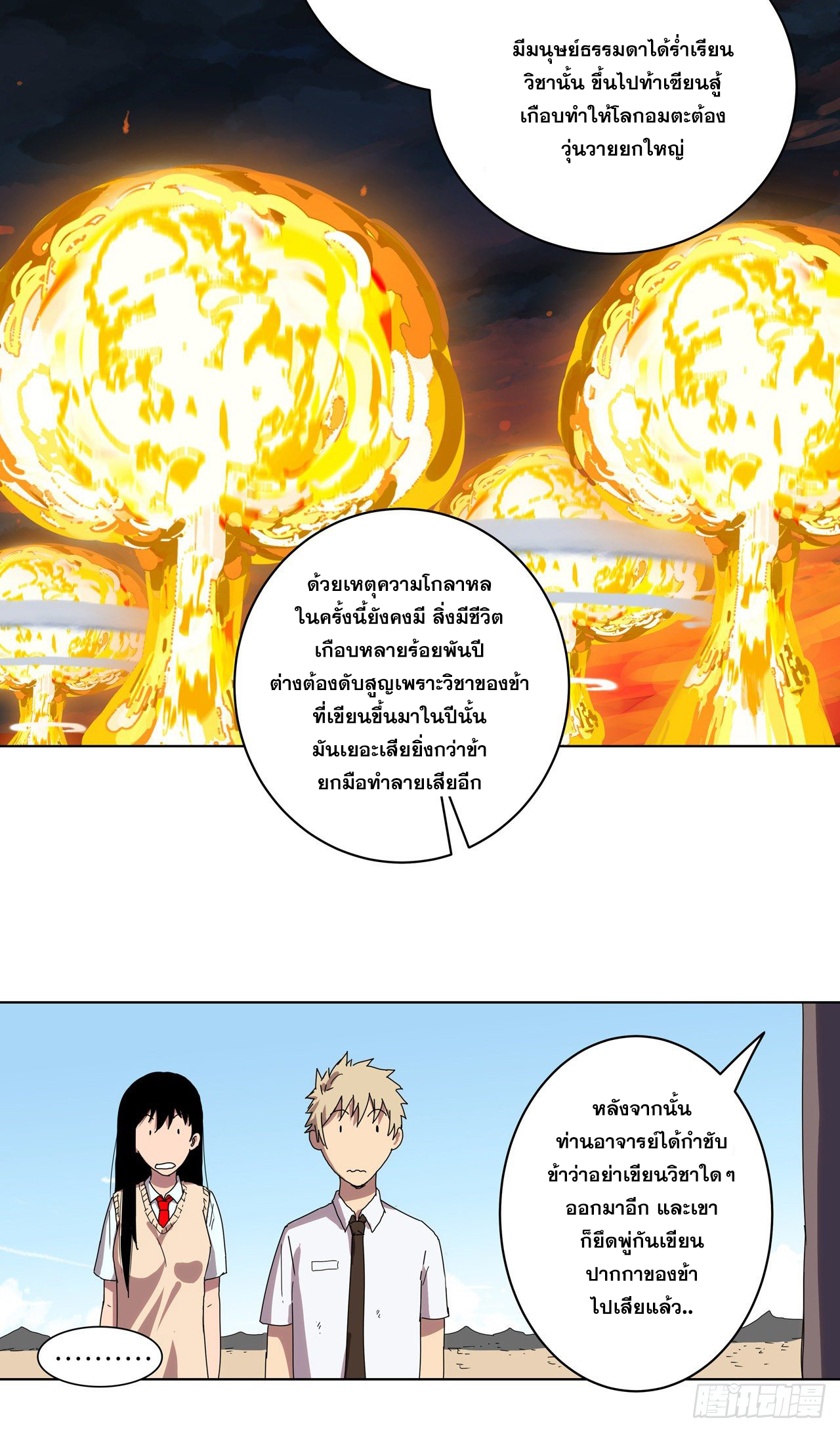 Cultivator vs Superhero (ทันจีน) ตอนที่ 25 หน้า 15