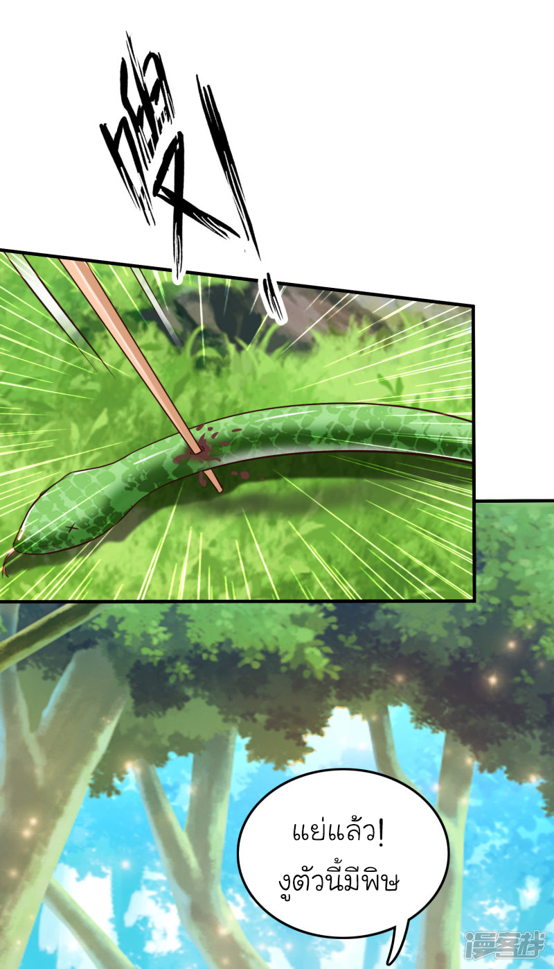 ราชาดอกไม้อมตะ ตอนที่ 44 หน้า 19