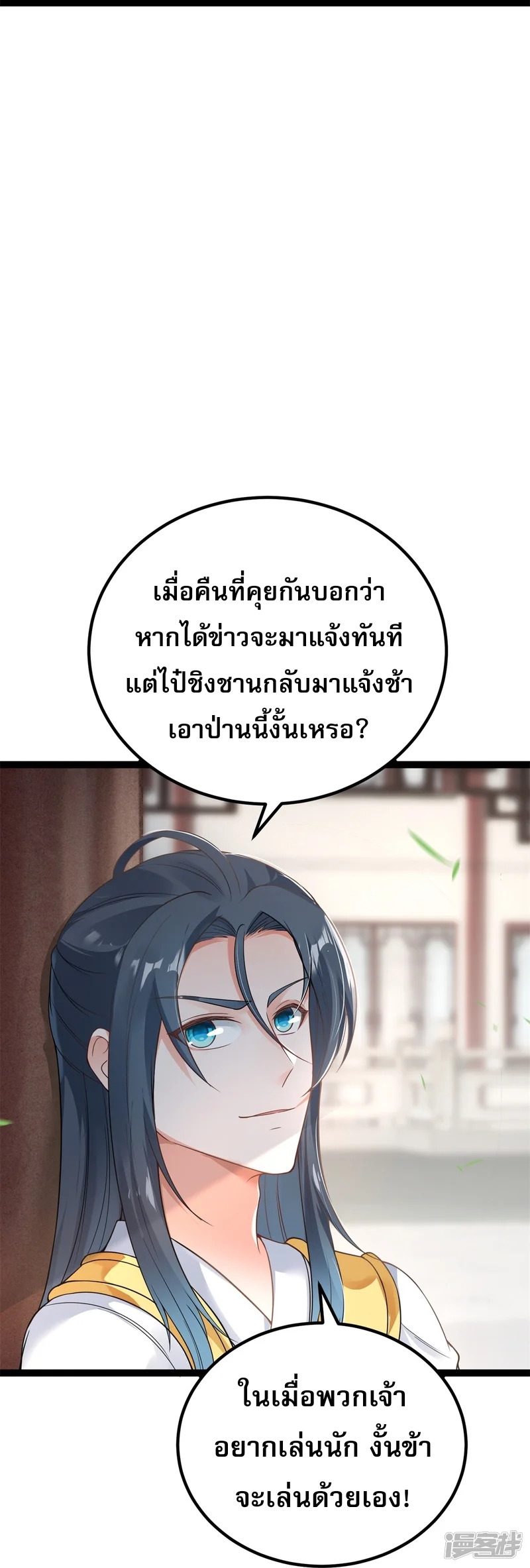 จักรพรรดิกระบี่เกิดใหม่ในร่างลูกเขย ตอนที่ 14 หน้า 35