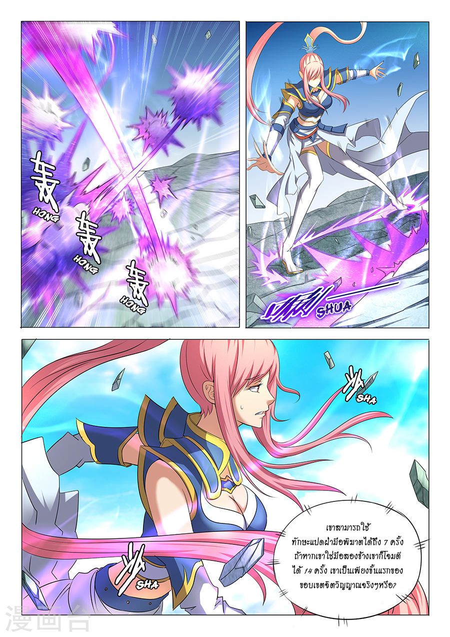 God of Martial Arts ตอนที่ 31 หน้า 11