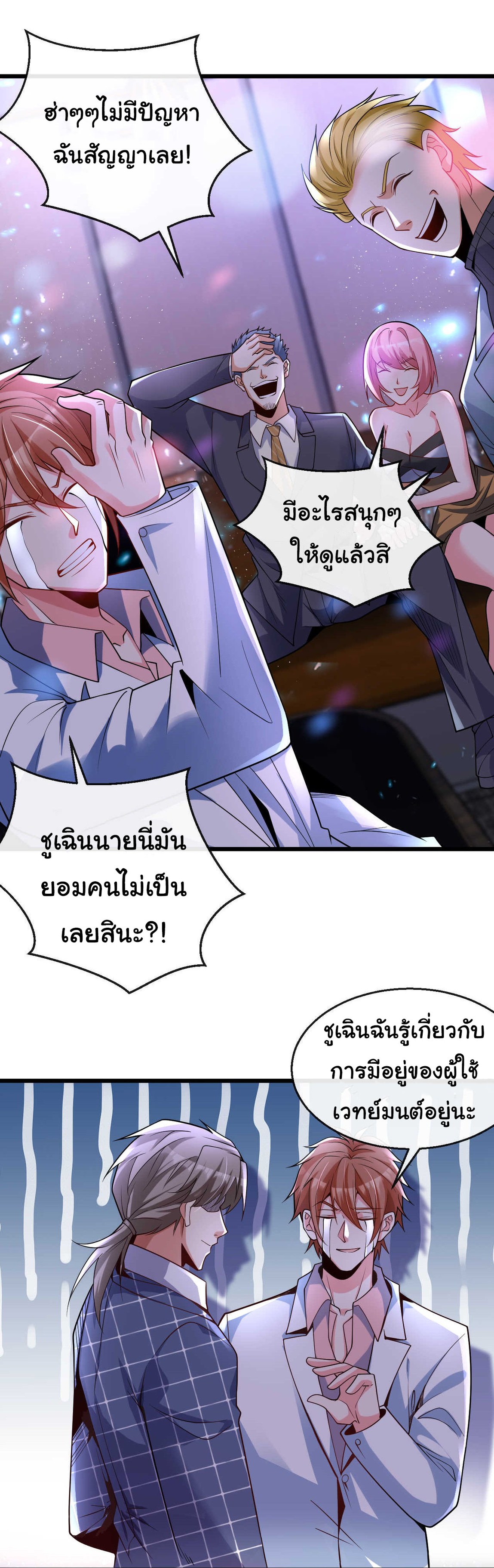 Chu Chen, the trash son-in-law ตอนที่ 22 หน้า 5