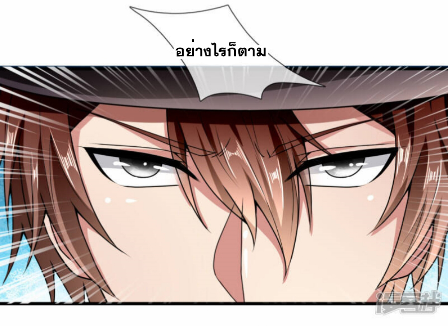 นครเซียนแห่งผู้ต่อต้านสวรรค์ ตอนที่ 185 หน้า 5