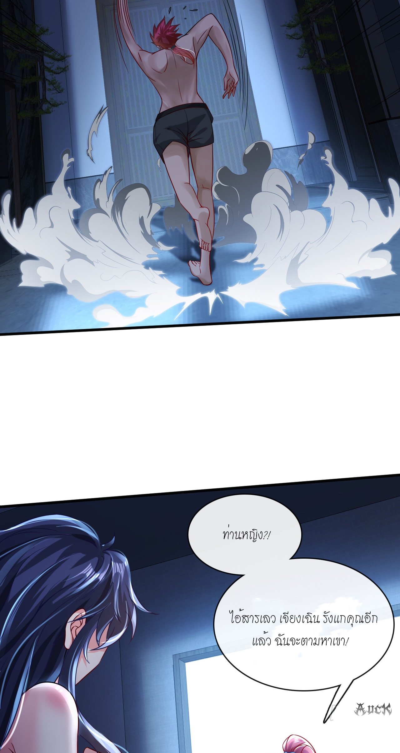 สุดยอดลูกเขยบ้า ตอนที่ 20 หน้า 42