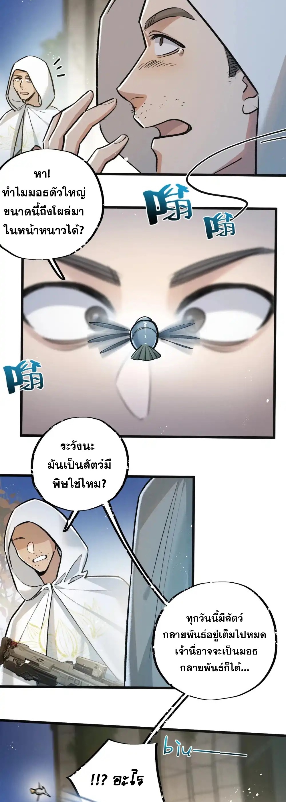 สุดยอดฟาร์มวันสิ้นโลก ตอนที่ 34 หน้า 6