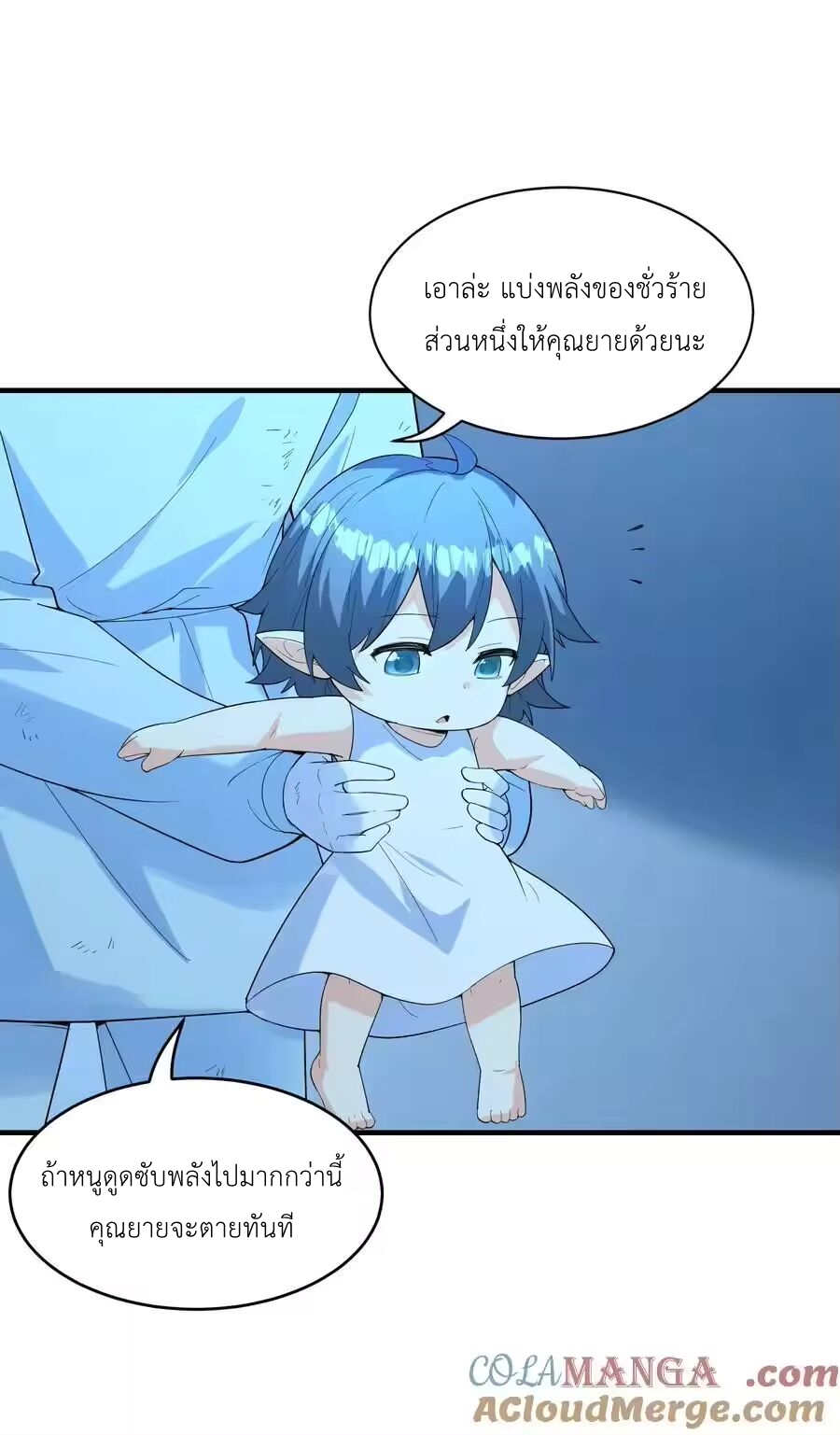 My Harem Is Entirely Female Demon Villains ตอนที่ 139 หน้า 22