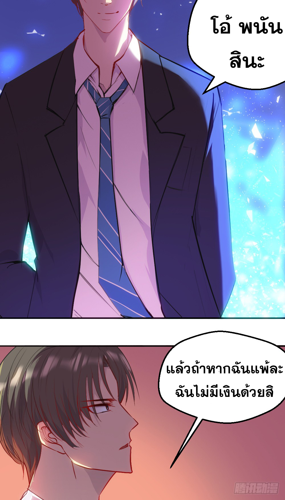 Peerless Genius System(ระบบอัจฉริยะไม่มีใครเหมือน) ตอนที่ 10 หน้า 9