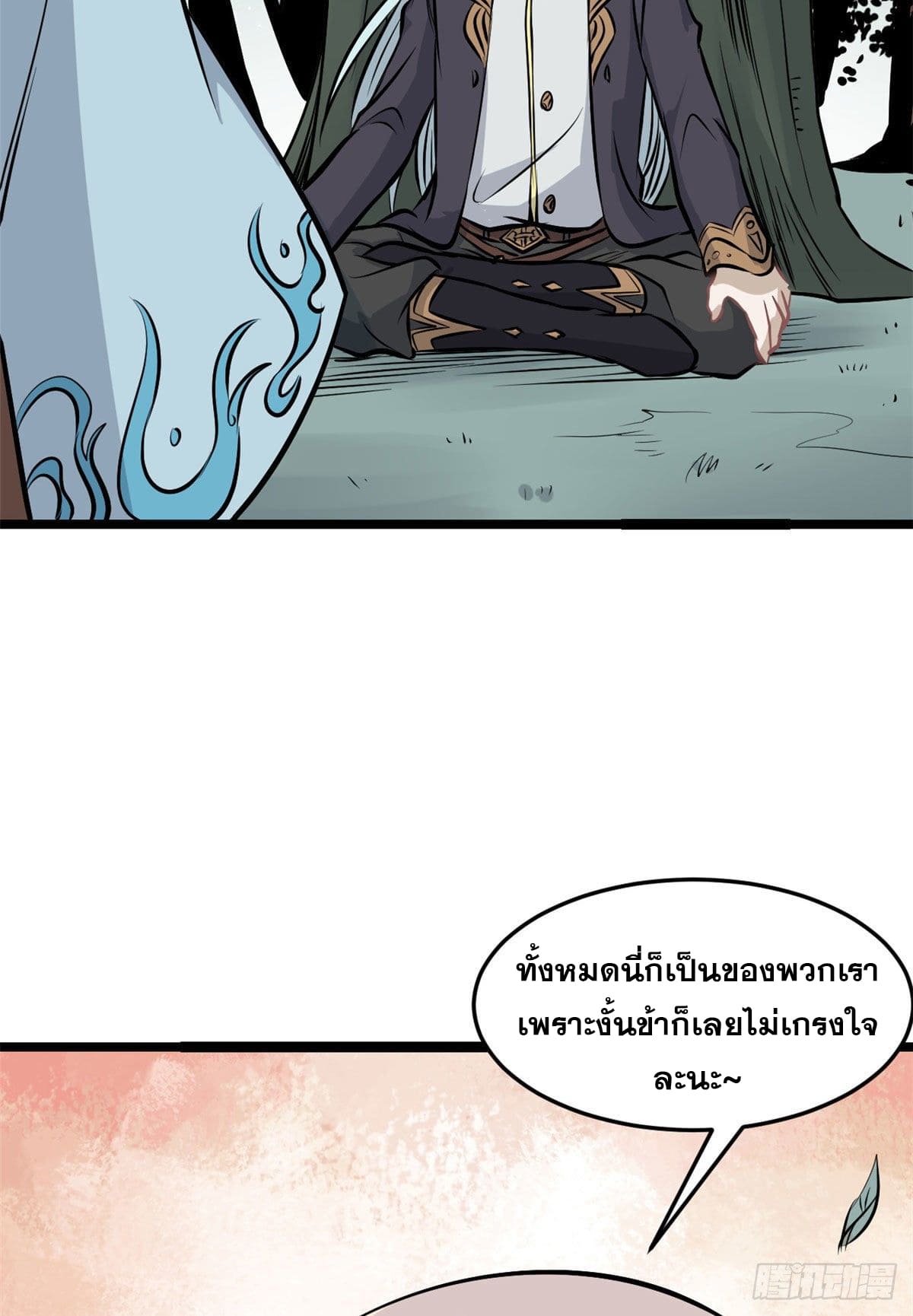 นิกายที่แข็งแกร่งที่สุด (ทันจีน) ตอนที่ 110 หน้า 49