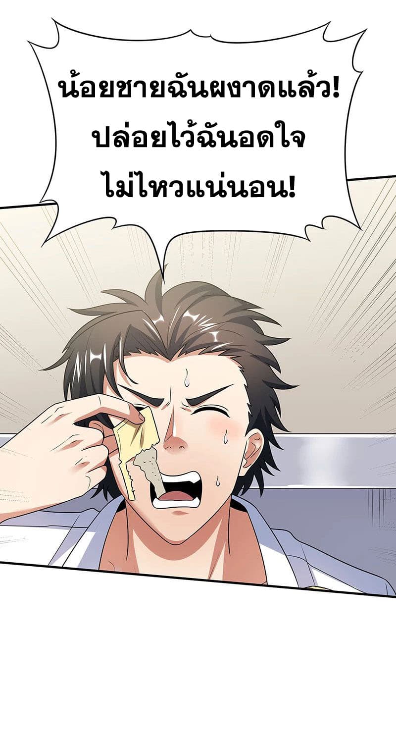 โครตเกรียนเซียนโอสด ตอนที่ 36 หน้า 25
