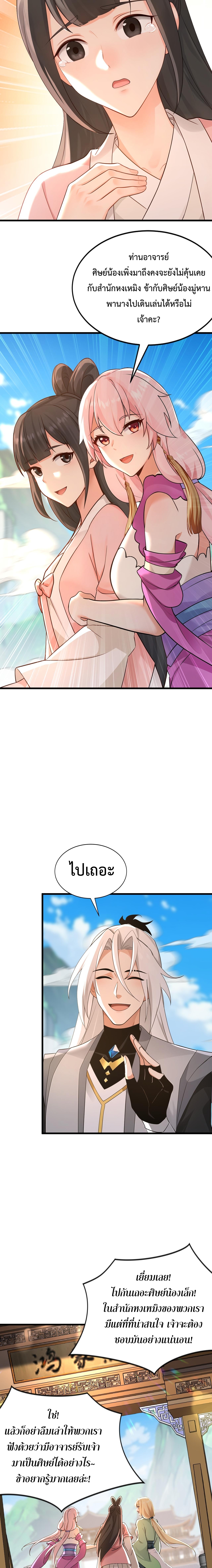 ข้าขอบ่มเพาะศิษย์แบบชิวๆ ก็แล้วกัน! (ชนจีน) ตอนที่ 179 หน้า 4