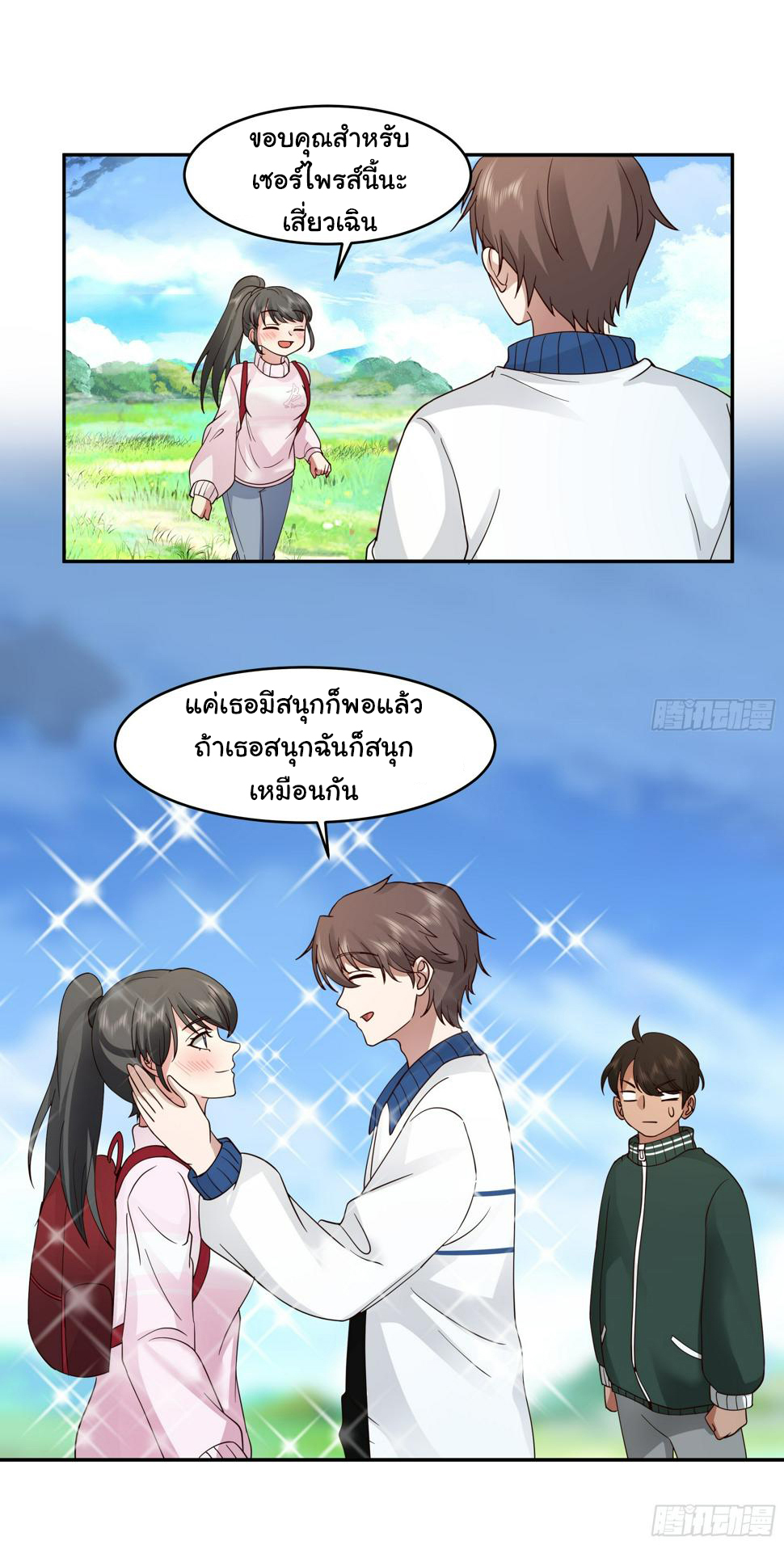ผมไม่ได้อยากกลับมาเกิดใหม่เลยจริงๆ ตอนที่ 114 หน้า 17