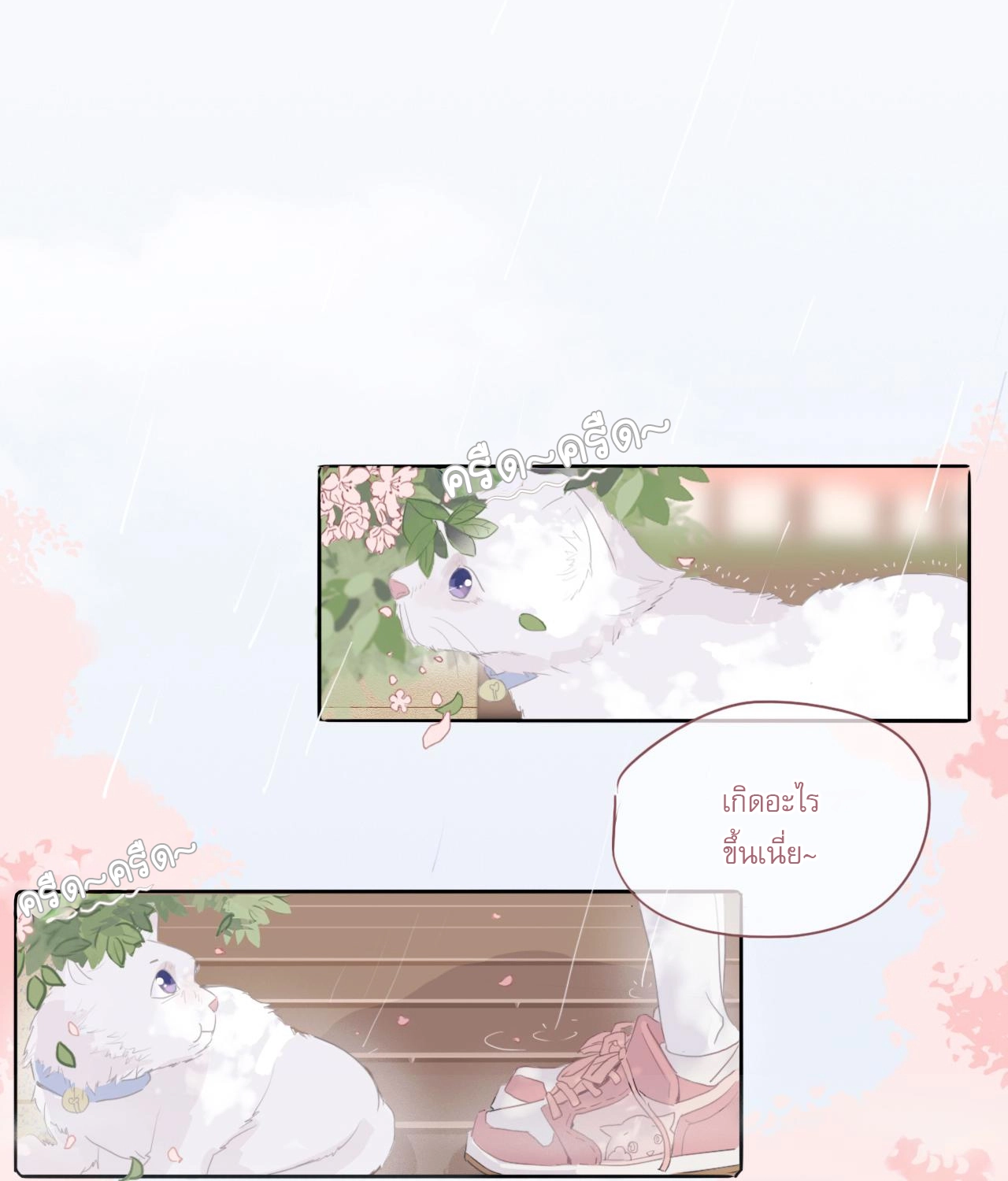 บันทึกดอกซากุระ ตอนที่ 1 หน้า 4