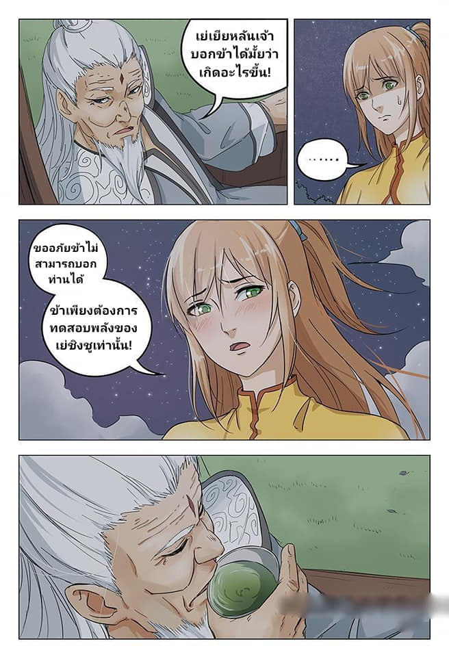 เจ้าแห่งอาณาจักรในตำนาน  Master of Legendary Realms ตอนที่ 48 หน้า 11