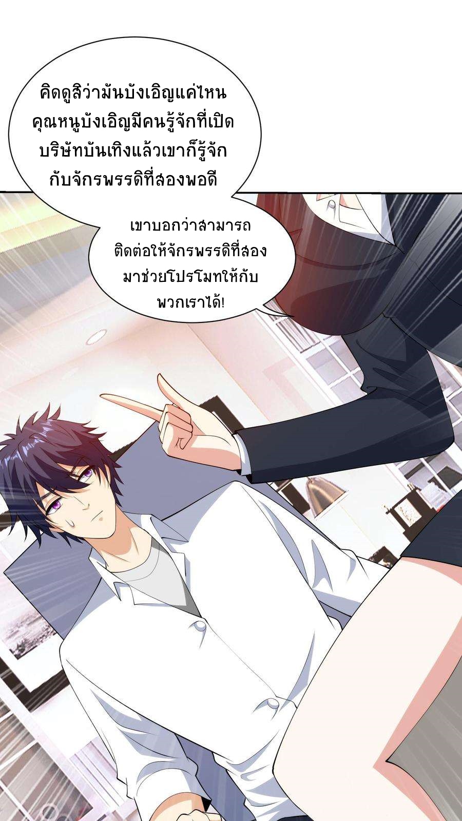 ตาขวาของฉันคือระบบพระเจ้า (My Right Eye Is a God-Class Computer) ตอนที่ 47 หน้า 12