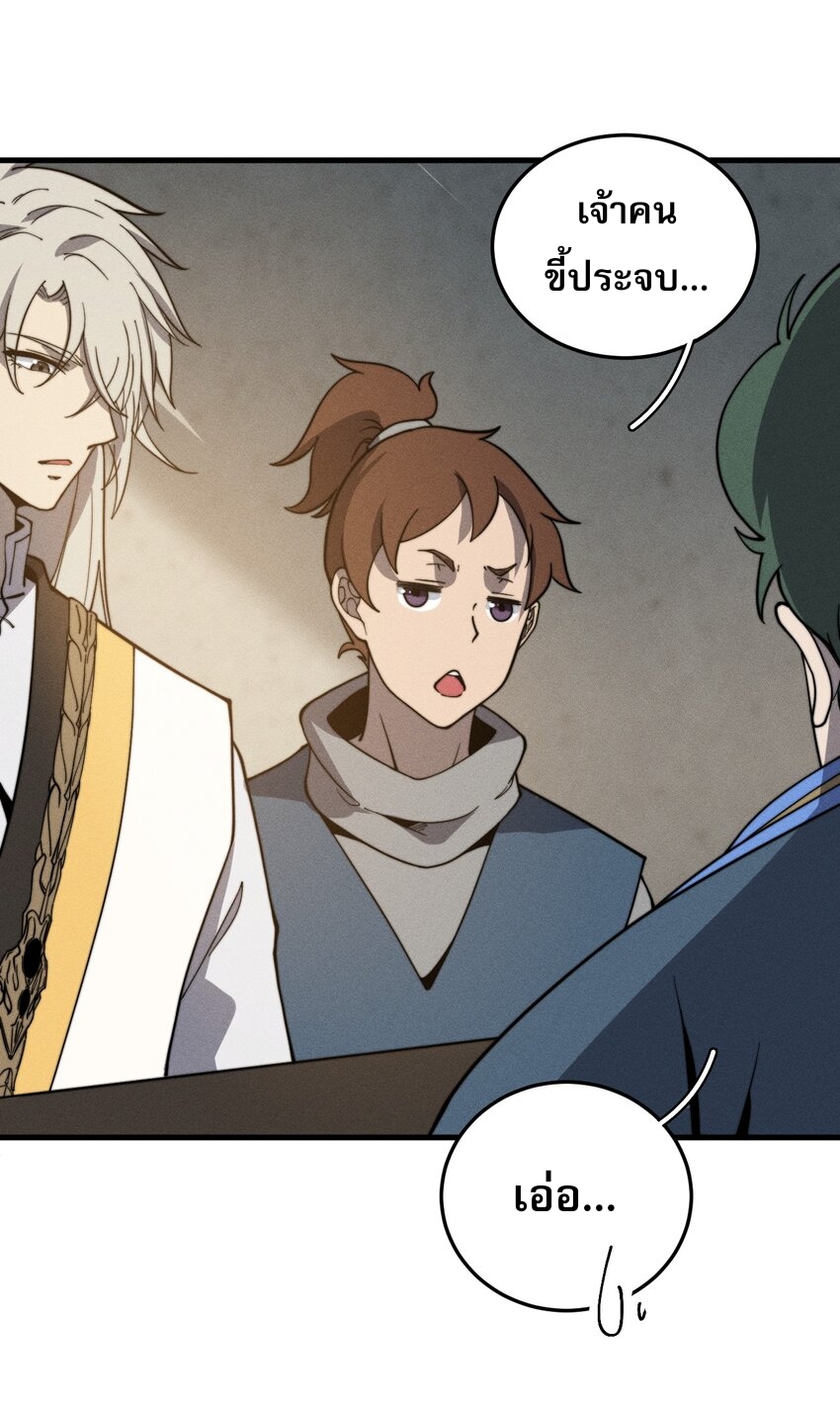 ระบบกลืนกินขั้นสุดยอด ตอนที่ 35 หน้า 23