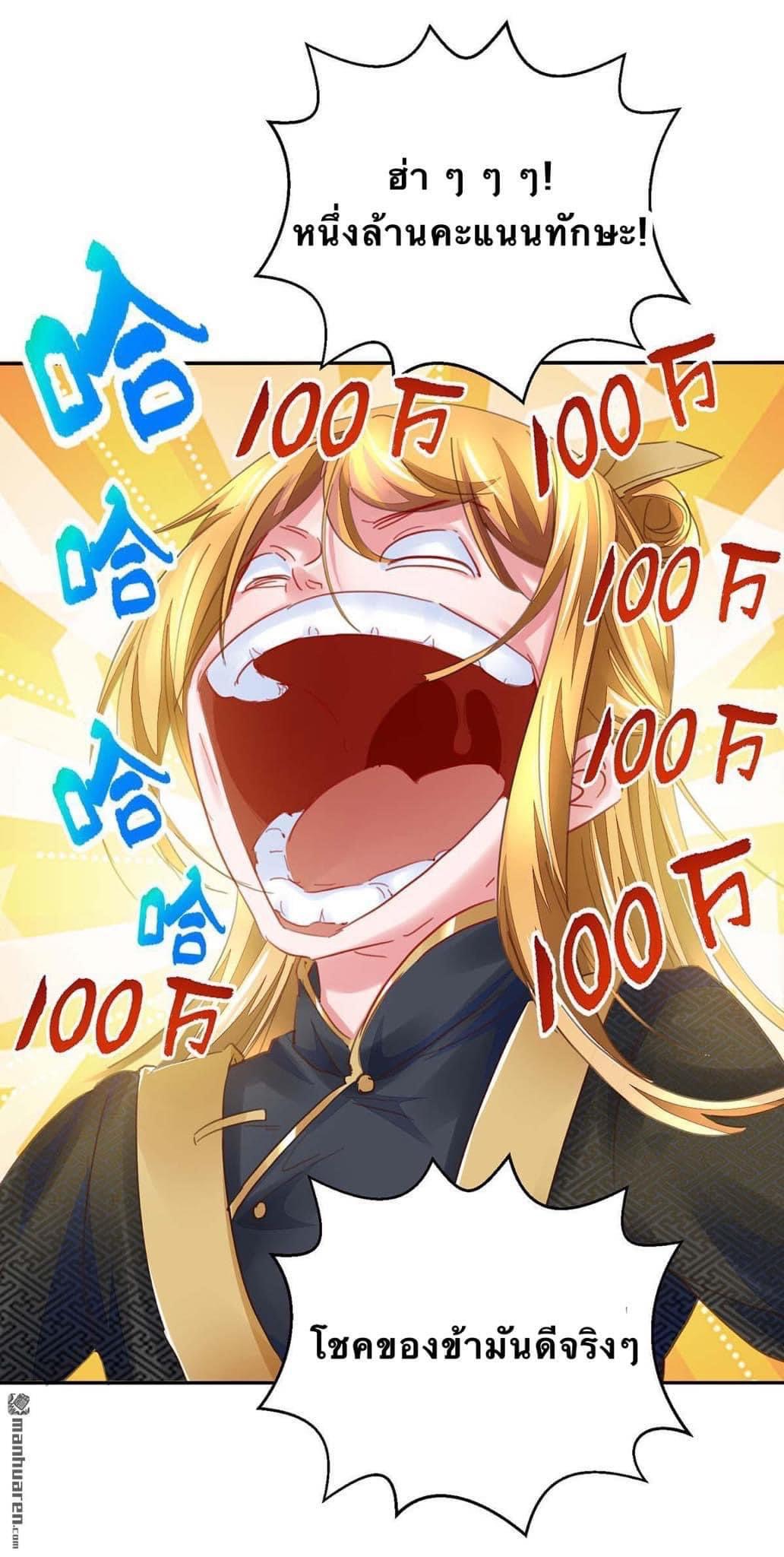 ระบบโครตเกรียน คะแนนล้านล้าน (ฮาเร็ม) ตอนที่ 4 หน้า 7