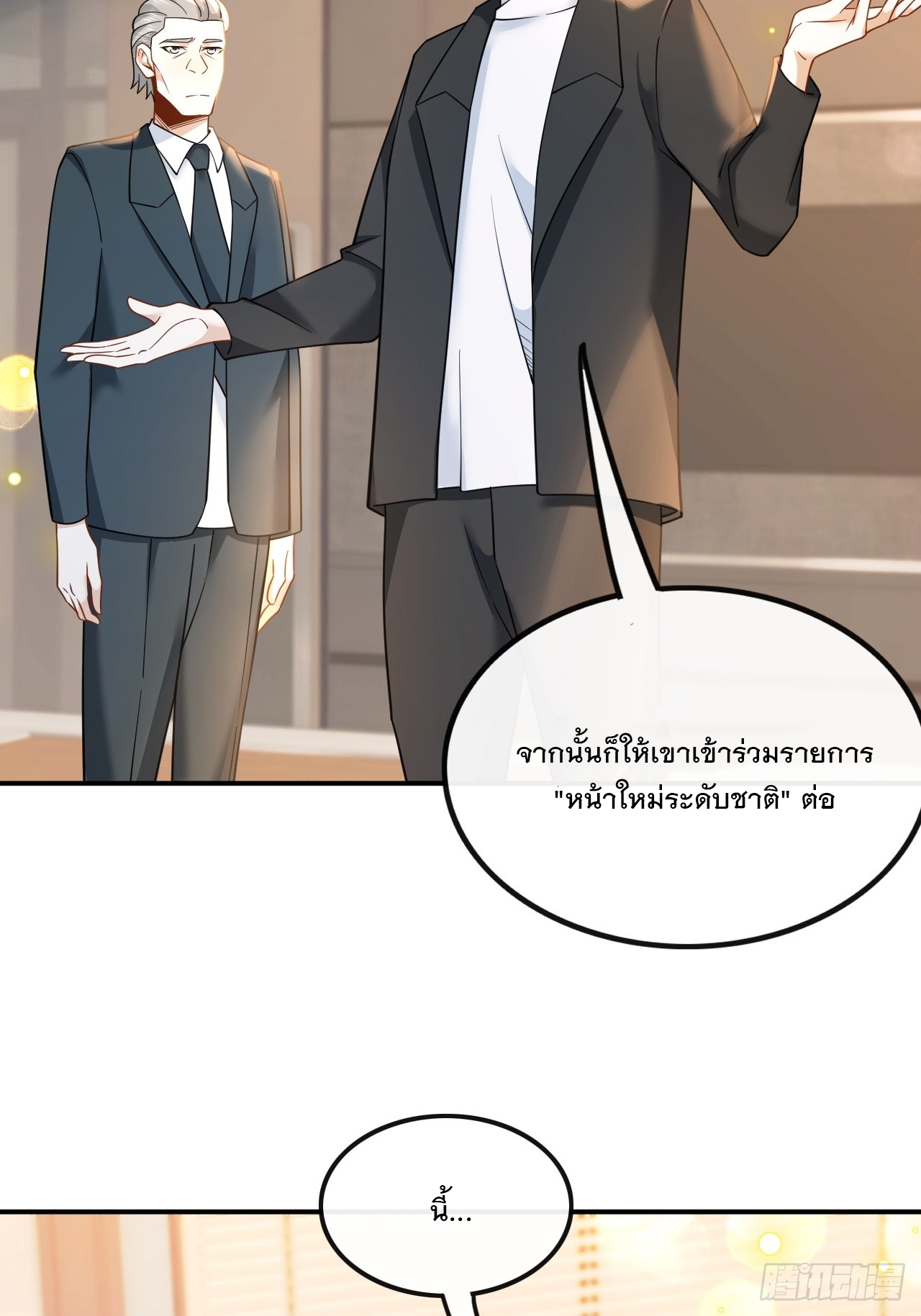 เกิดใหม่เป็นราชาแห่งวงการบันเทิง ตอนที่ 8 หน้า 25