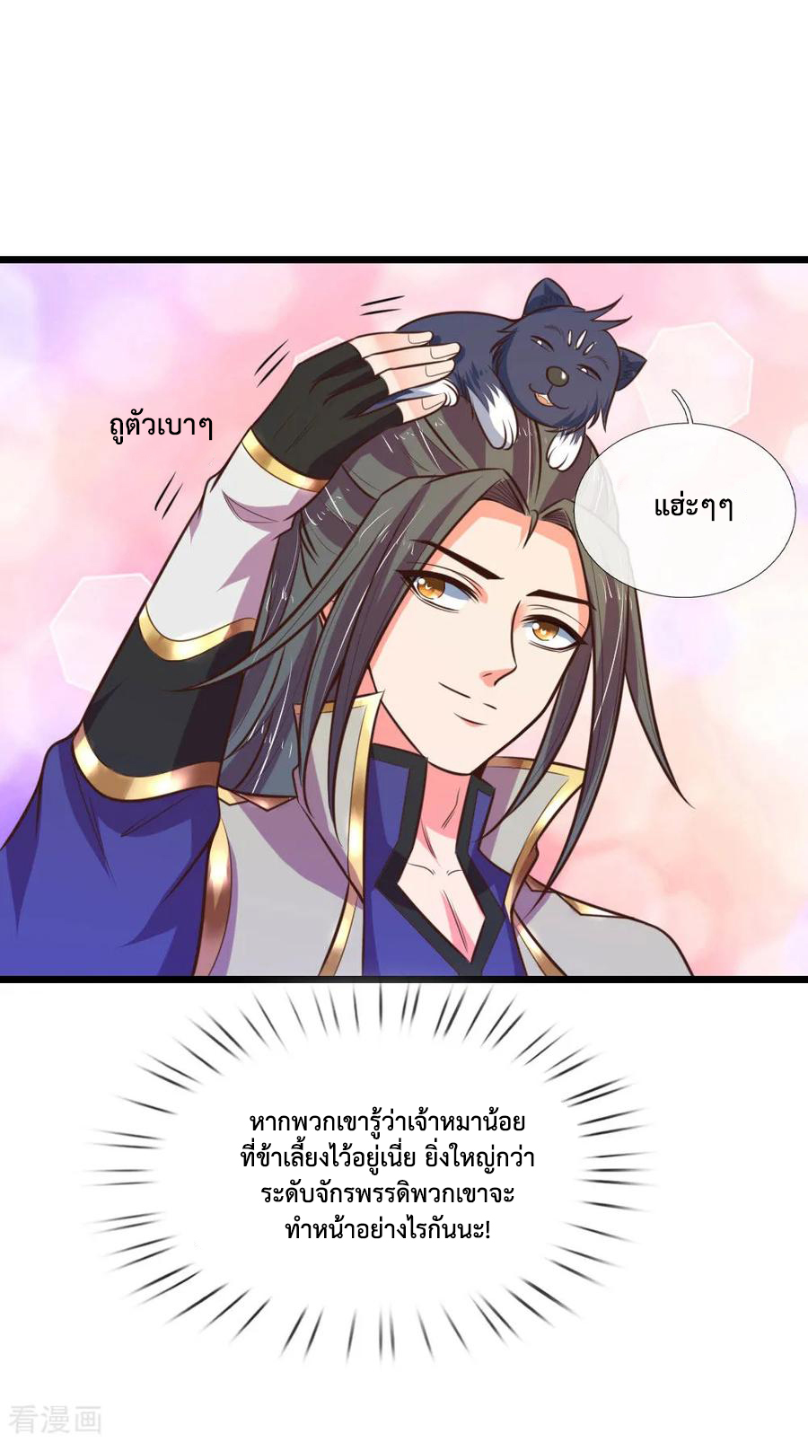 การกลับมาของเทพทำลายล้าง ตอนที่ 79 หน้า 20