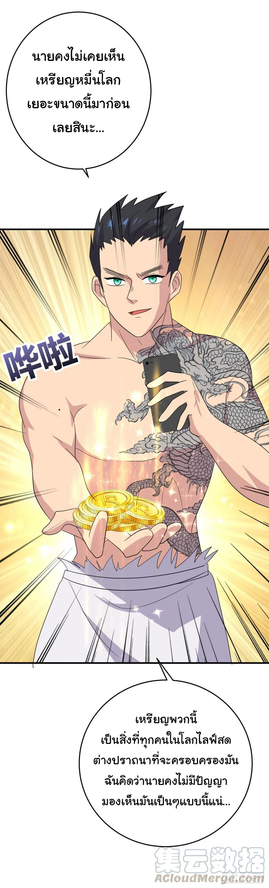 ระบบไลฟ์สด เจ้าพ่อสายเปย์ ตอนที่ 38 หน้า 24