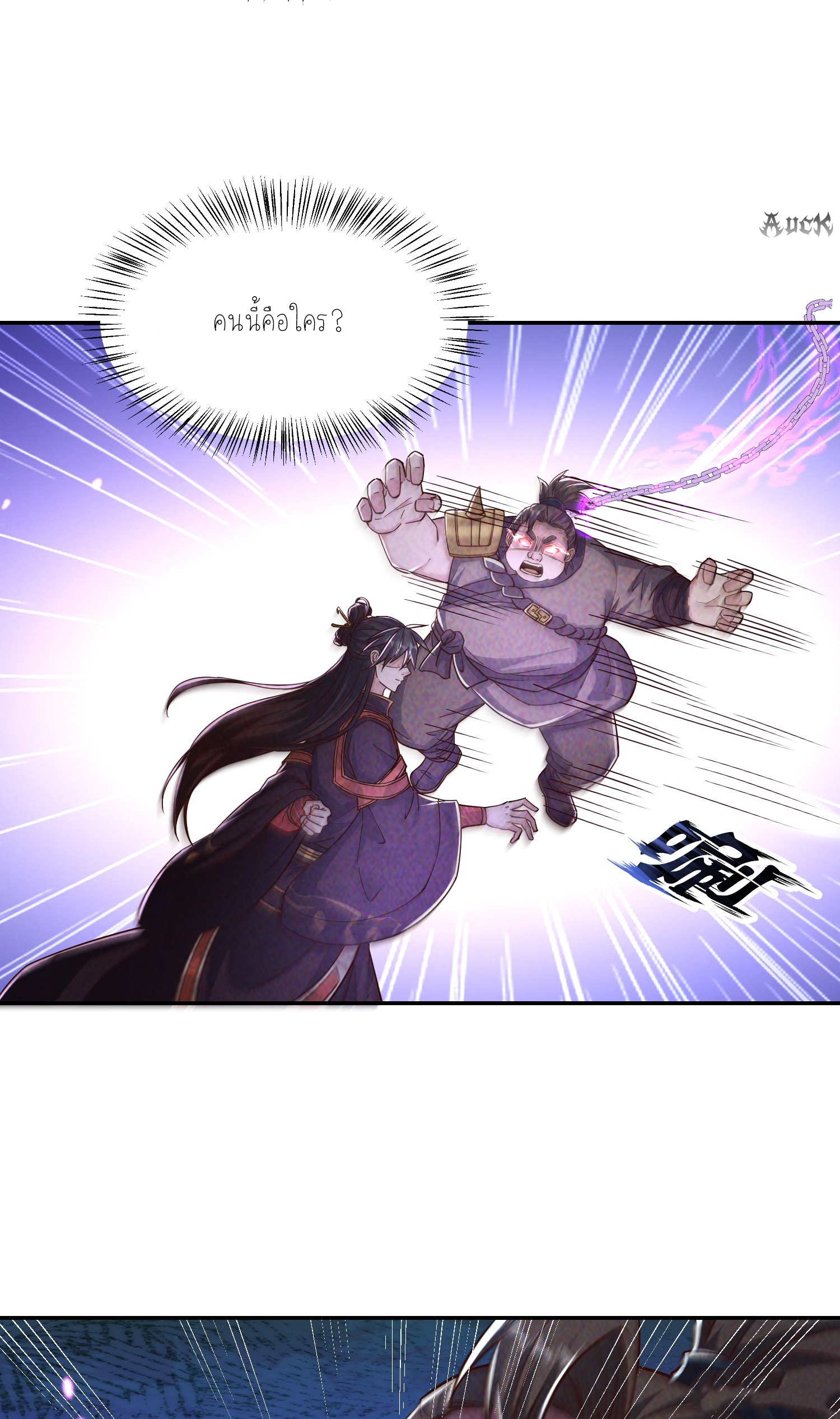 กลับมีพลังพระเจ้าสูงสุด ตอนที่ 3 หน้า 10