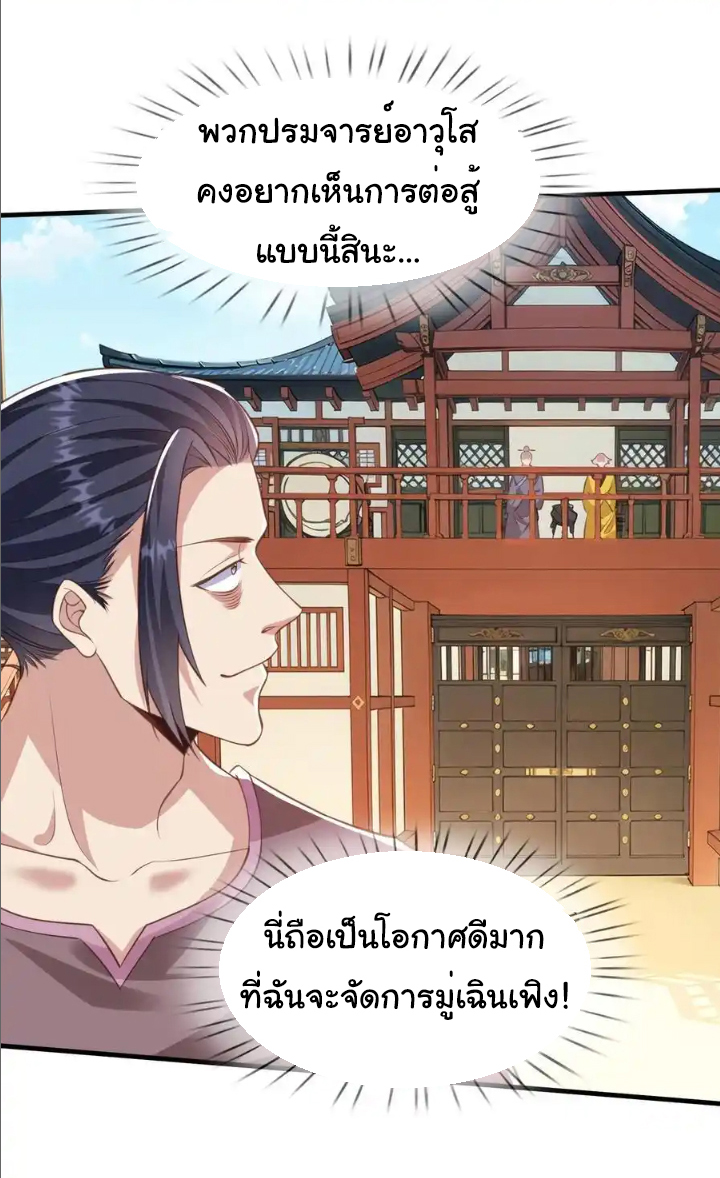 The god of war is reborn to avenge ตอนที่ 43 หน้า 30