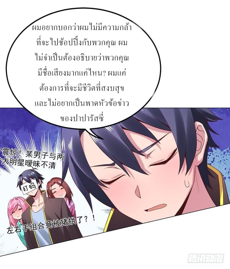 |. Carrying The Goddess Along (จบss1) ตอนที่ 35 หน้า 33