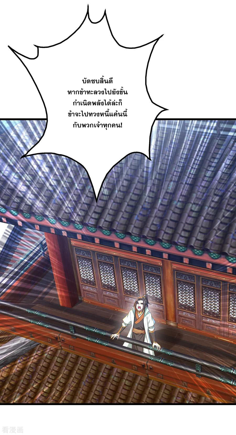 เทพอสูรสยบฟ้า ตอนที่ 94 หน้า 21