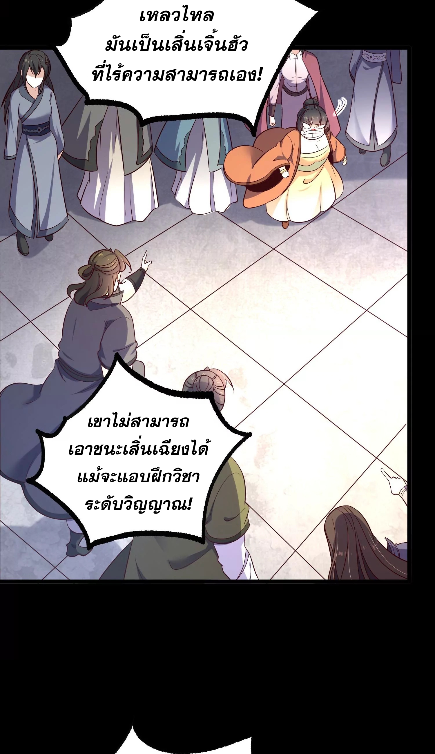 ท้าทายดินแดนพระเจ้า ตอนที่ 9 หน้า 10