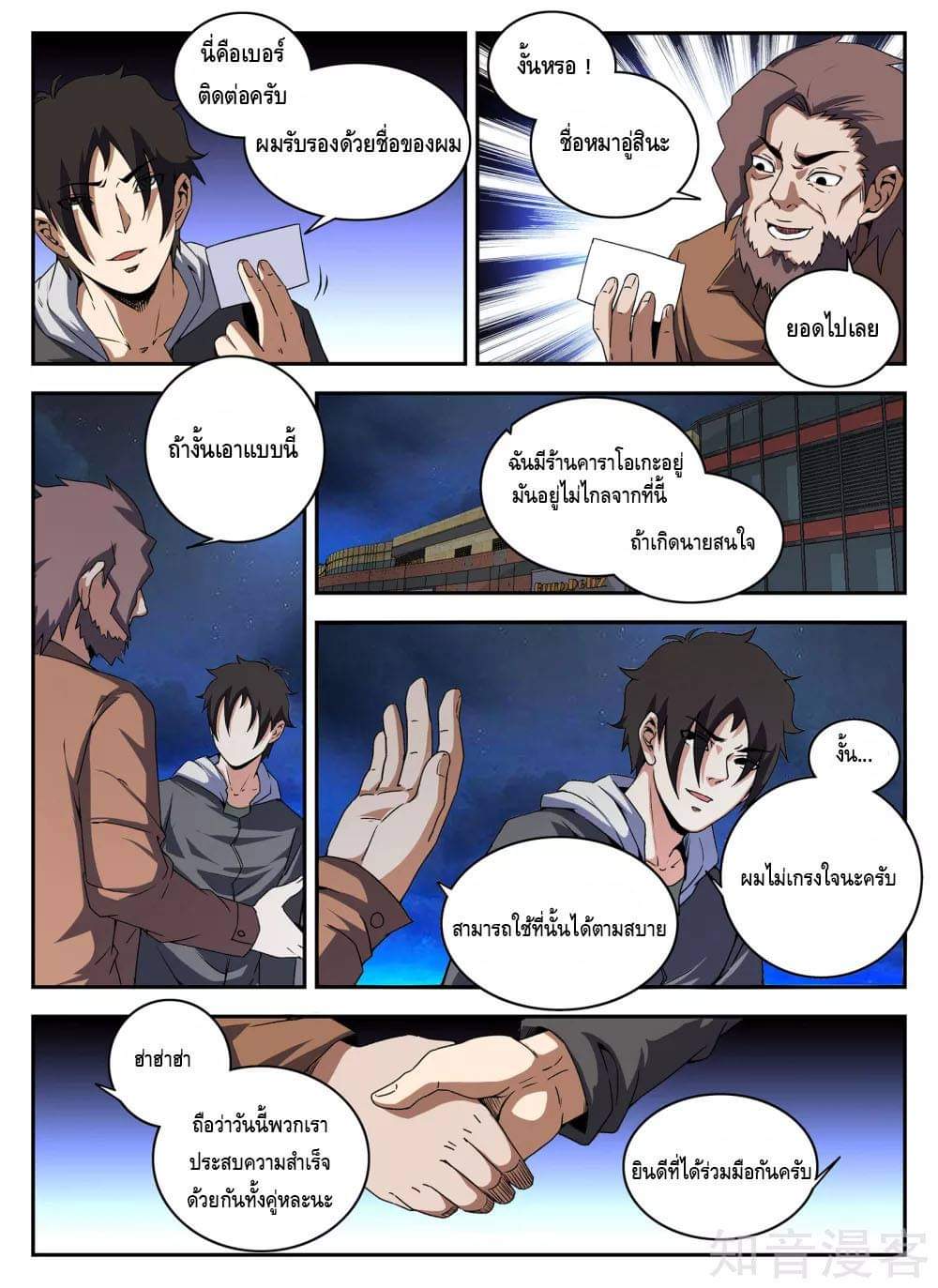 Xie wen dong ตอนที่ 55 หน้า 11