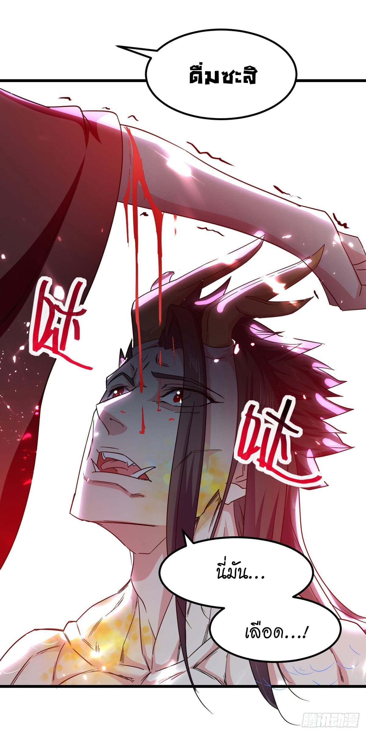 Peerless Martial Spirit ตอนที่ 65 หน้า 24